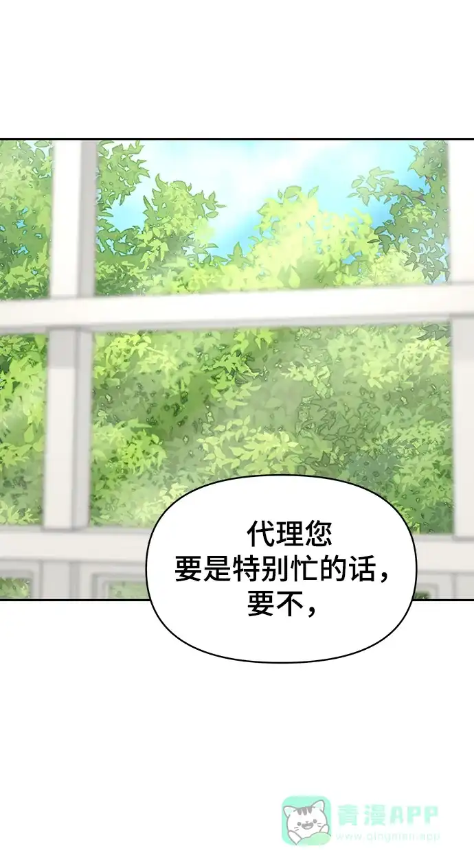 《幸存者偏差》[外传 6话] 那天 上 第69页