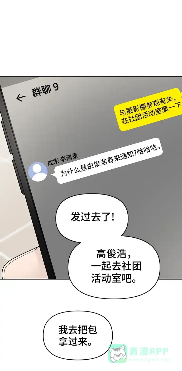 《幸存者偏差》[外传 6话] 那天 上 第85页