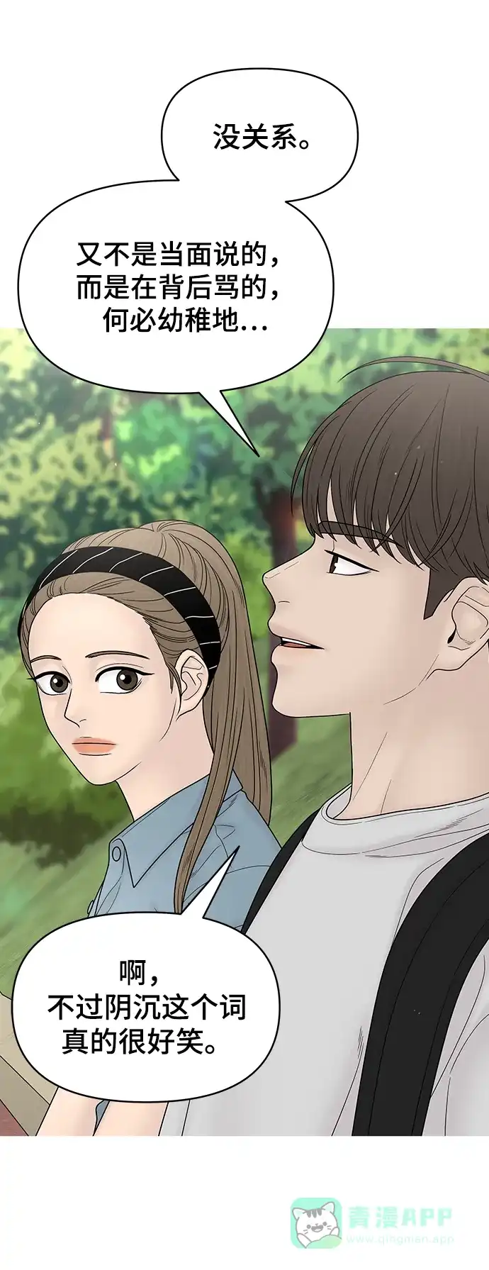 《幸存者偏差》[外传 6话] 那天 上 第27页