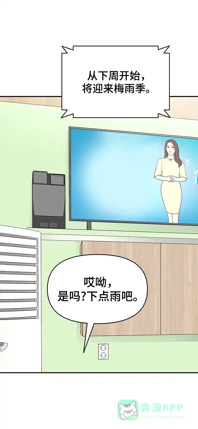 《幸存者偏差》[外传 6话] 那天 上 第77页