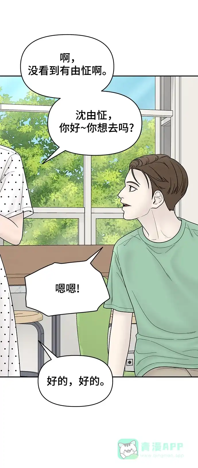 《幸存者偏差》[外传 6话] 那天 上 第15页