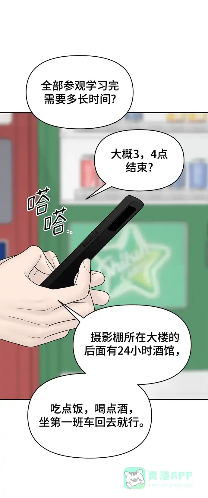 《幸存者偏差》[外传 6话] 那天 上 第73页
