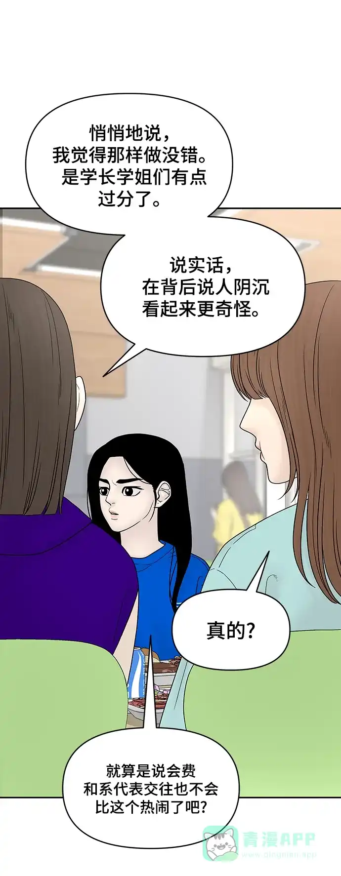 《幸存者偏差》[外传 6话] 那天 上 第19页