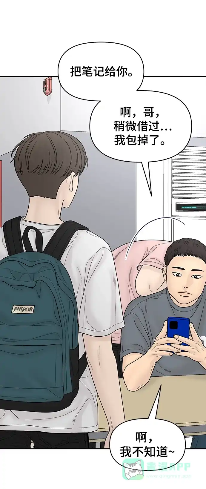 《幸存者偏差》[外传 6话] 那天 上 第60页