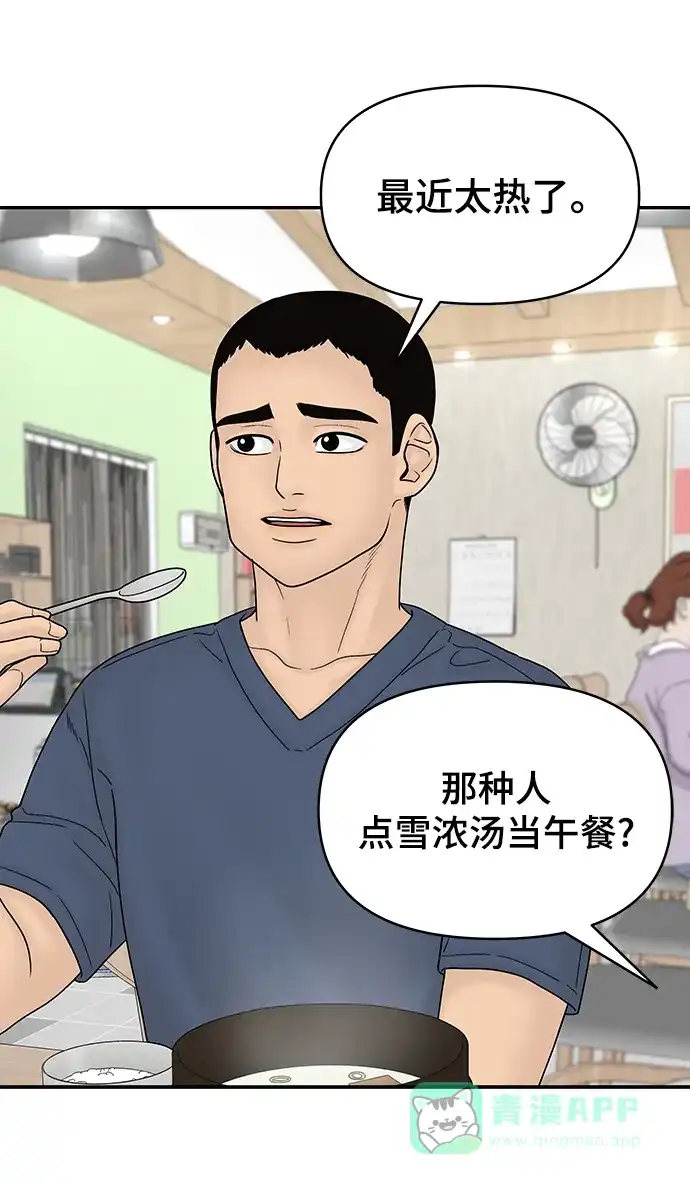 《幸存者偏差》[外传 6话] 那天 上 第78页