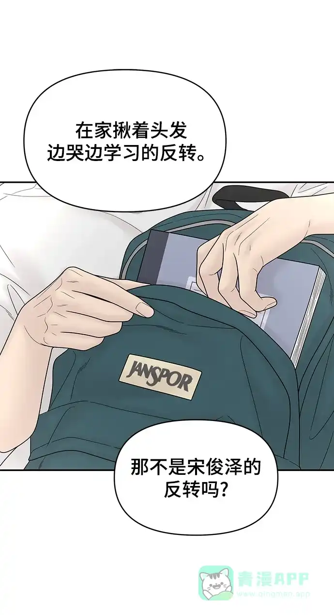 《幸存者偏差》[外传 6话] 那天 上 第64页