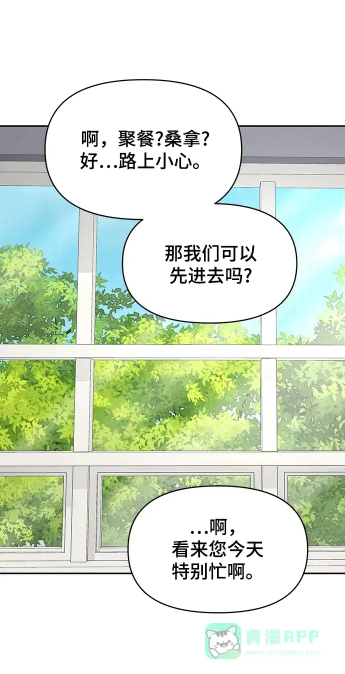 《幸存者偏差》[外传 6话] 那天 上 第68页