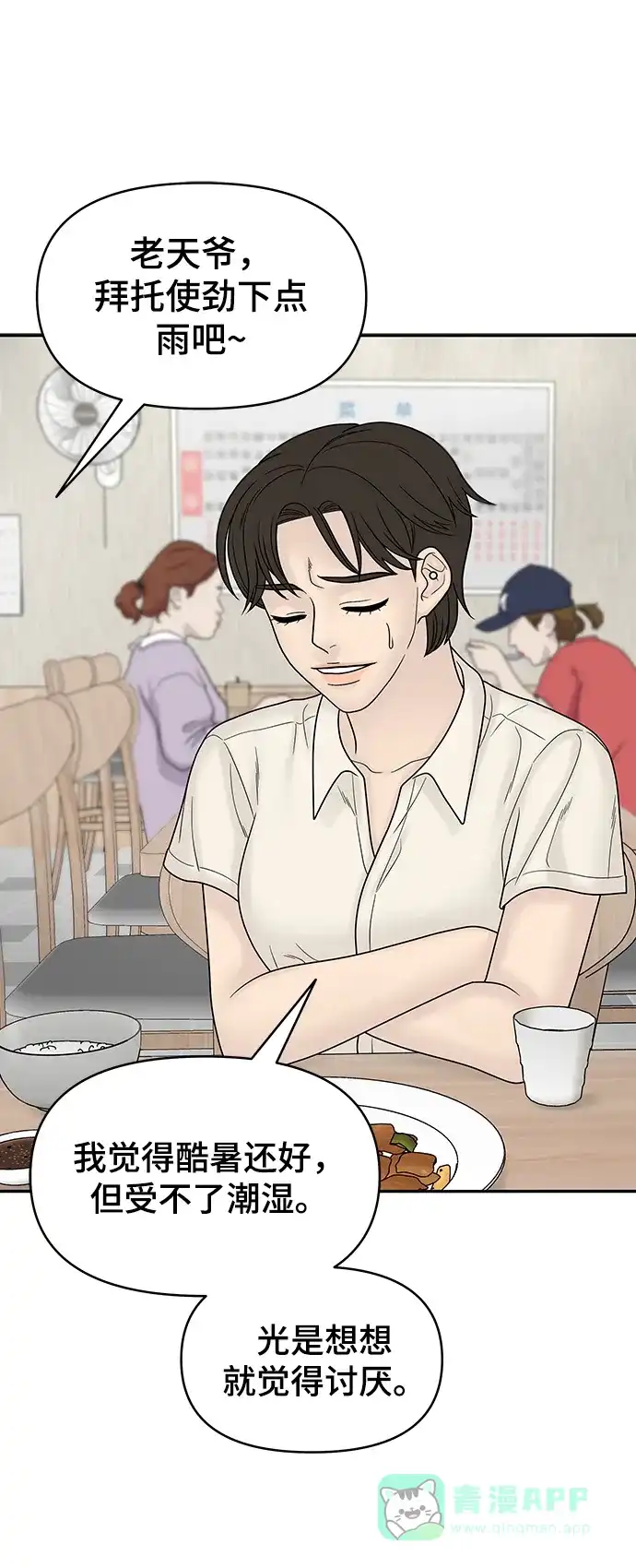 《幸存者偏差》[外传 6话] 那天 上 第79页