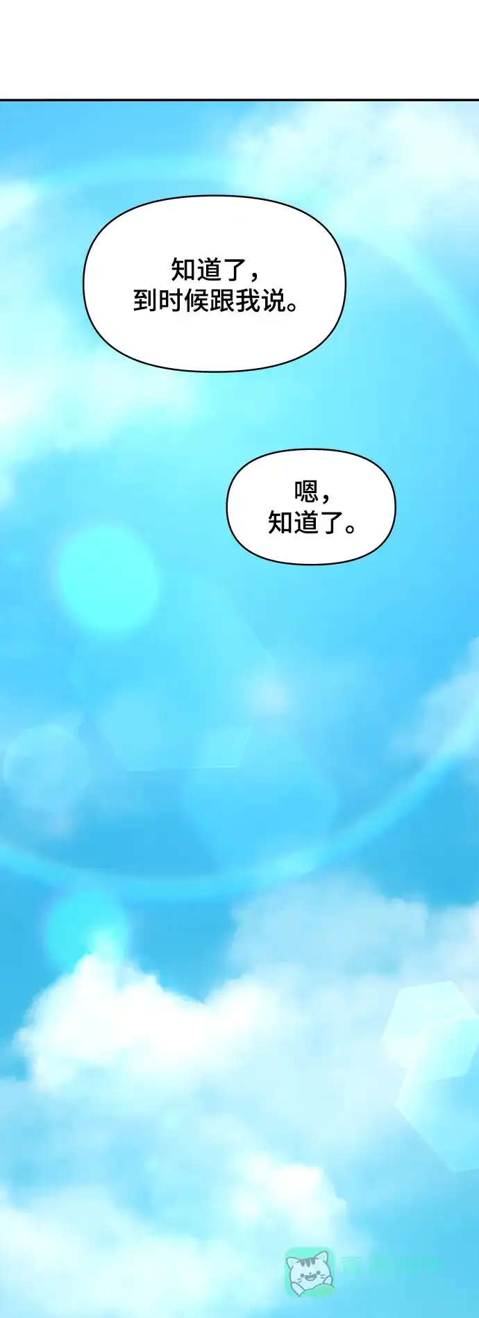 《幸存者偏差》[外传 6话] 那天 上 第74页