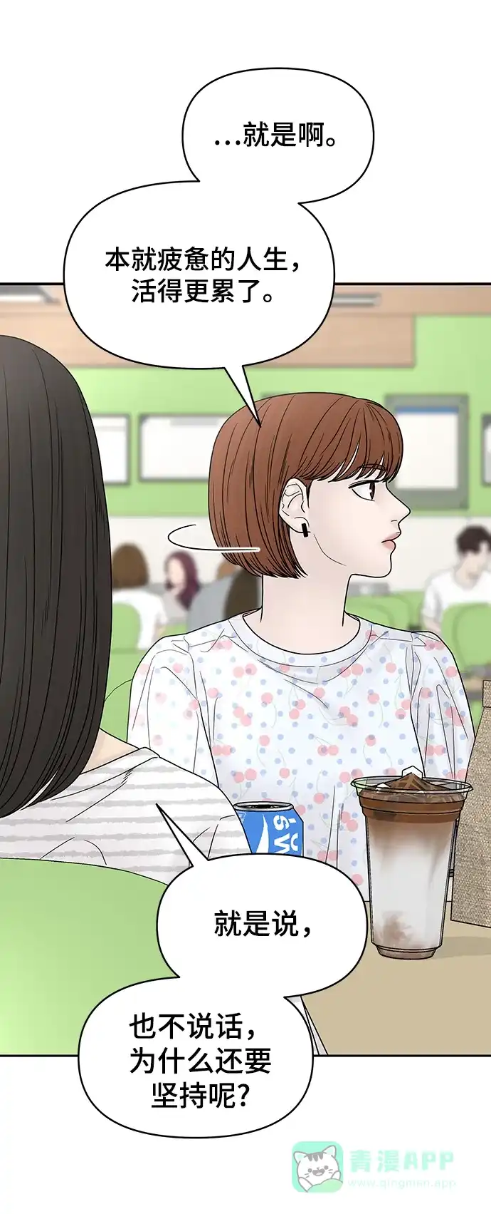 《幸存者偏差》[外传 6话] 那天 上 第57页