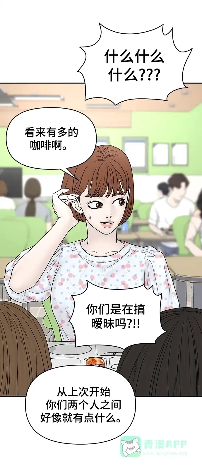 《幸存者偏差》[外传 6话] 那天 上 第43页