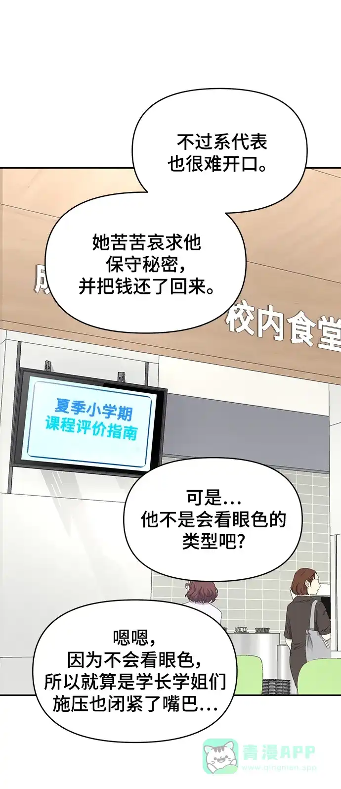 《幸存者偏差》[外传 6话] 那天 上 第18页