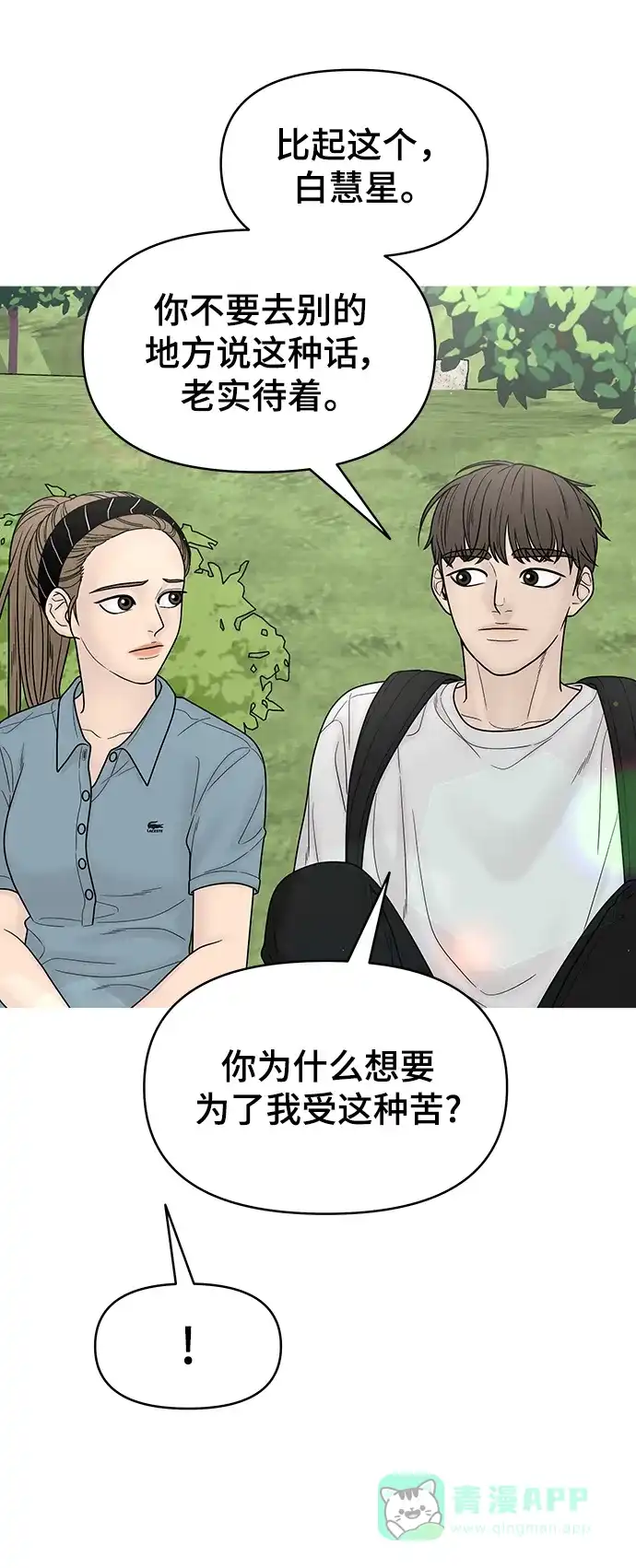 《幸存者偏差》[外传 6话] 那天 上 第28页