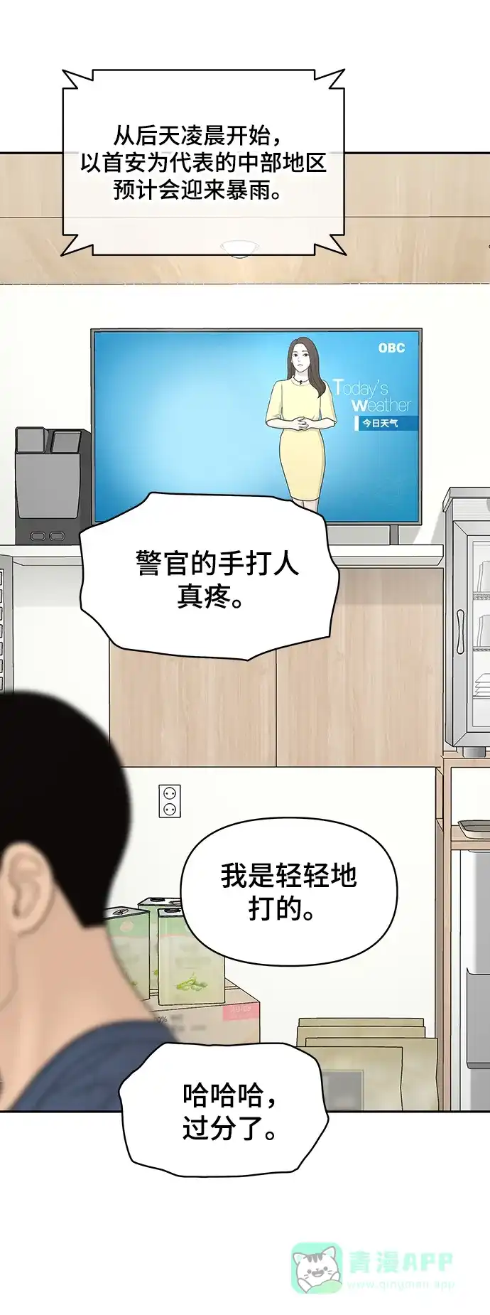 《幸存者偏差》[外传 6话] 那天 上 第84页