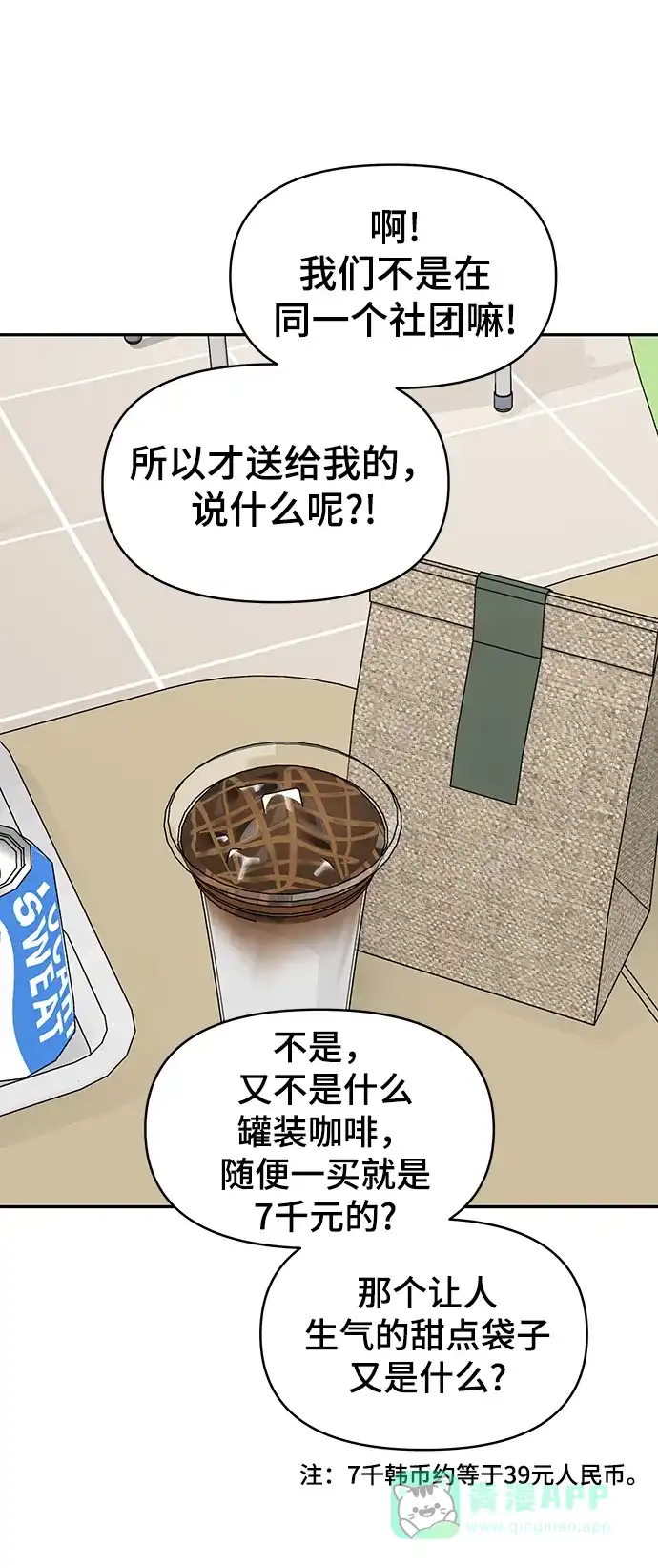 《幸存者偏差》[外传 6话] 那天 上 第45页