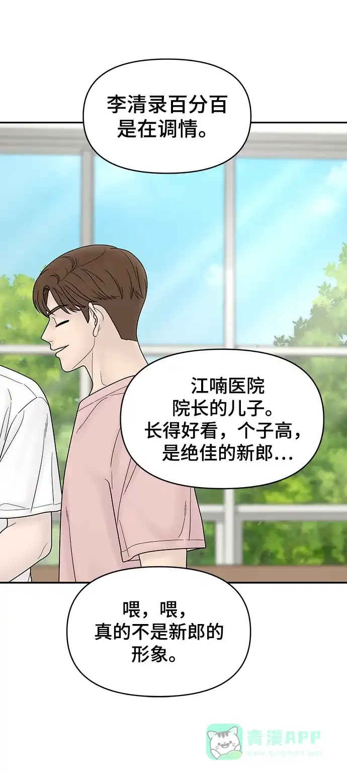《幸存者偏差》[外传 6话] 那天 上 第47页