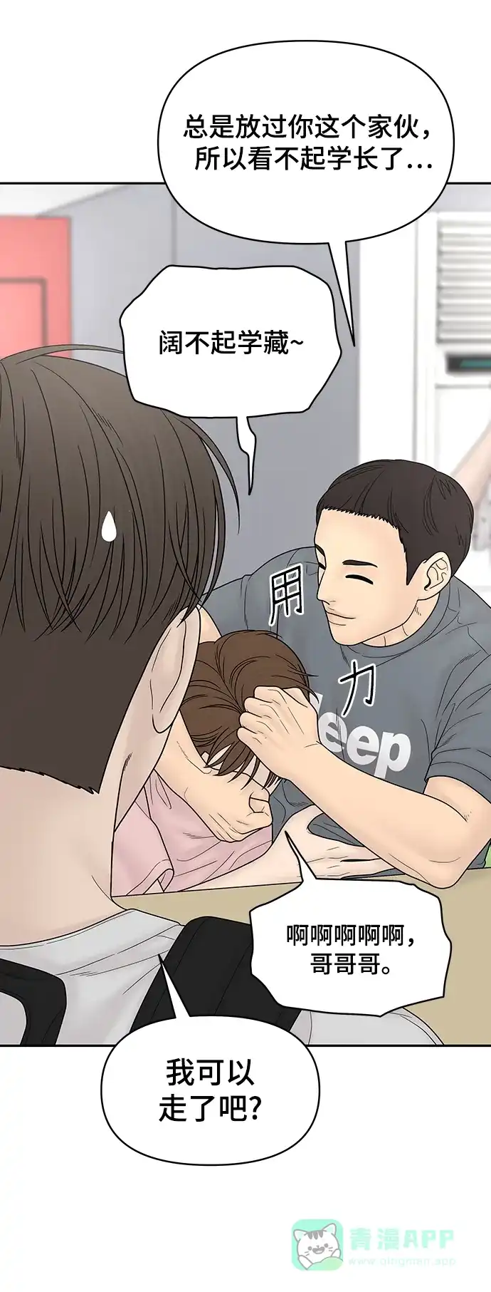 《幸存者偏差》[外传 6话] 那天 上 第65页
