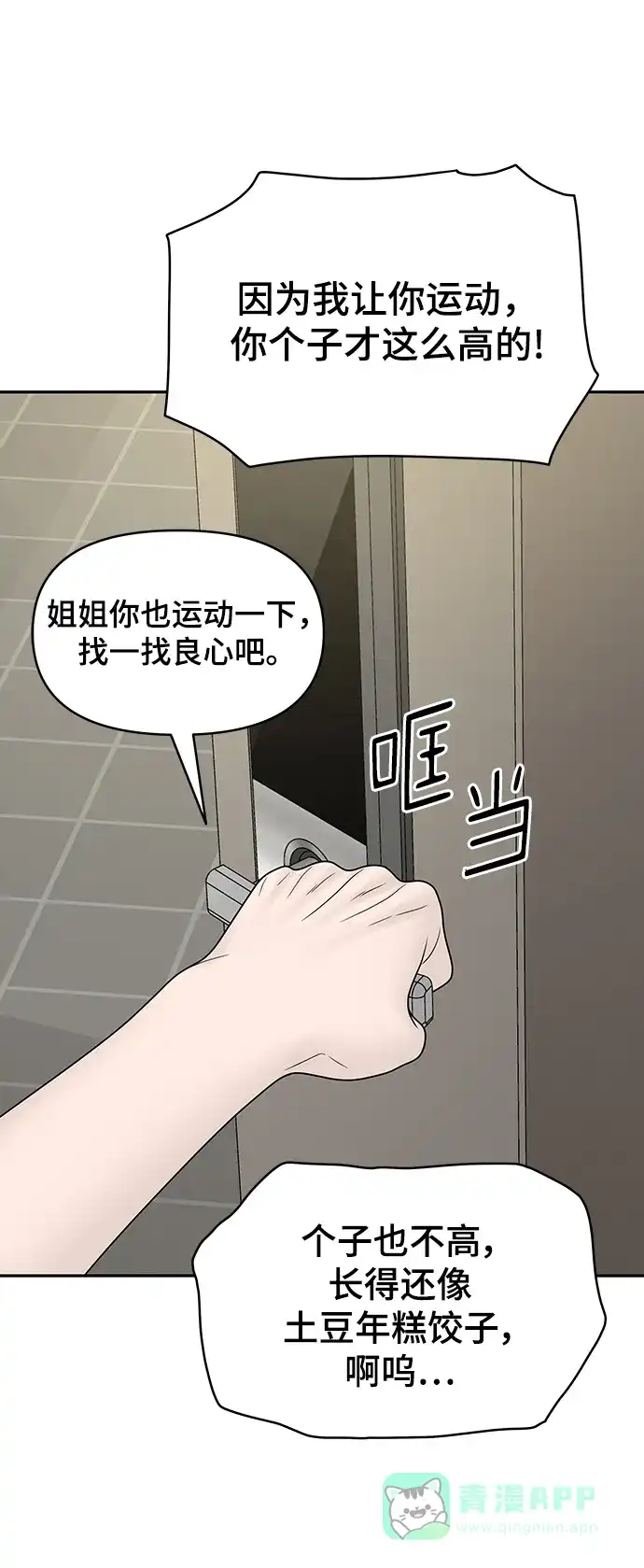 《幸存者偏差》[外传 7话] 那天 下（外传完） 第66页