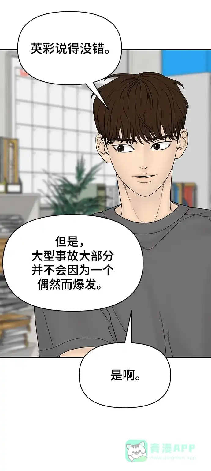 《幸存者偏差》[外传 7话] 那天 下（外传完） 第103页