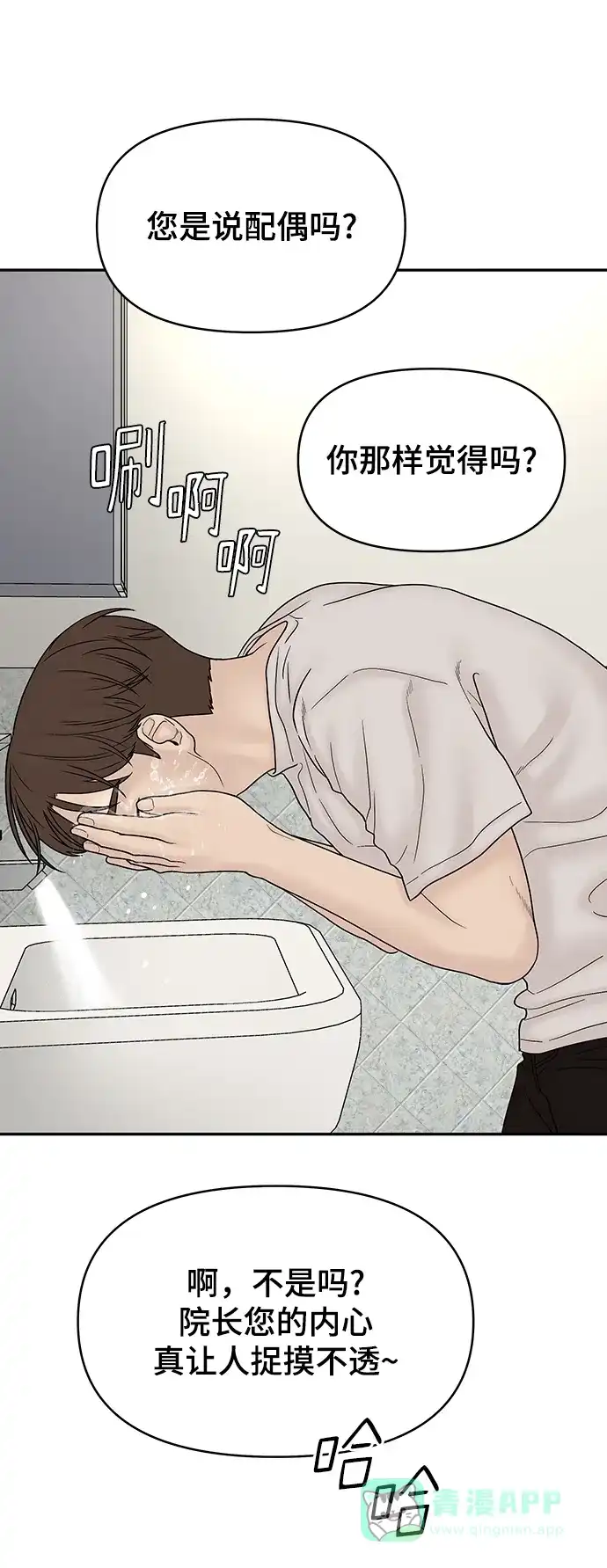 《幸存者偏差》[外传 7话] 那天 下（外传完） 第33页