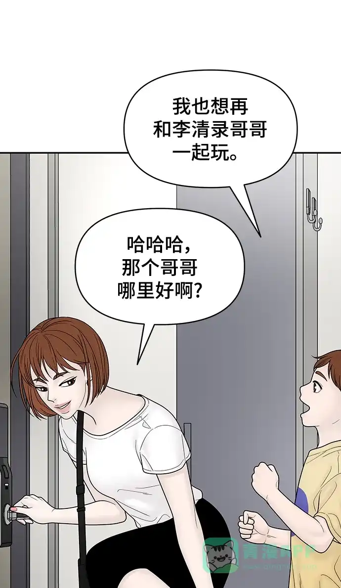 《幸存者偏差》[外传 7话] 那天 下（外传完） 第85页