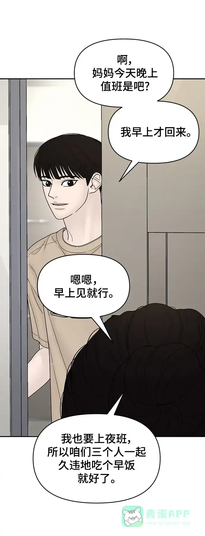 《幸存者偏差》[外传 7话] 那天 下（外传完） 第67页