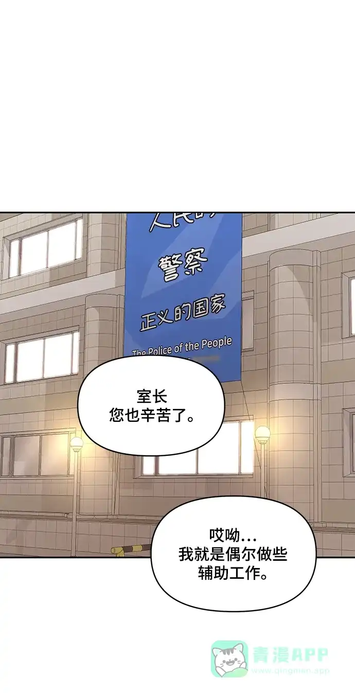 《幸存者偏差》[外传 7话] 那天 下（外传完） 第24页