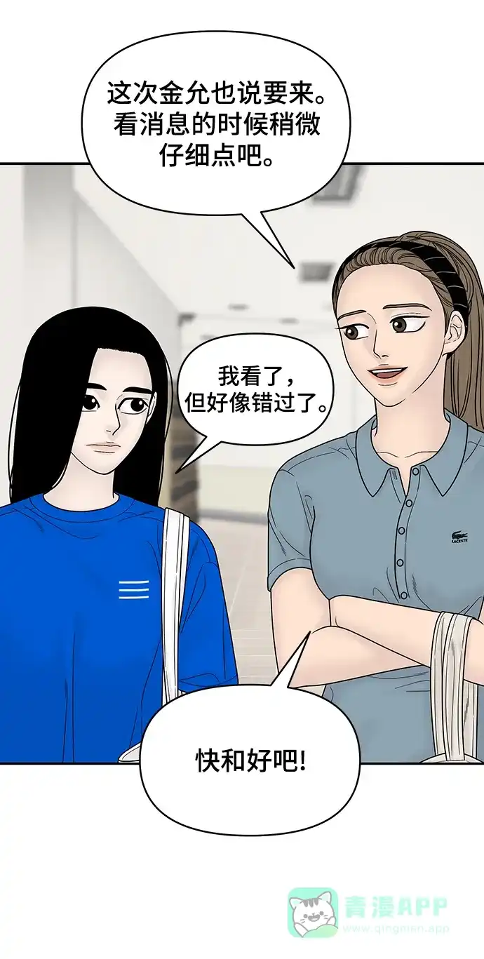 《幸存者偏差》[外传 7话] 那天 下（外传完） 第11页