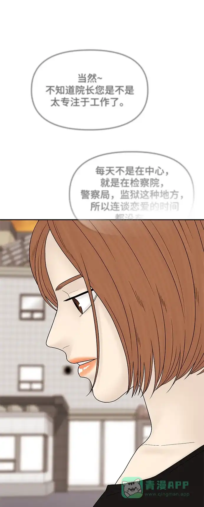 《幸存者偏差》[外传 7话] 那天 下（外传完） 第44页