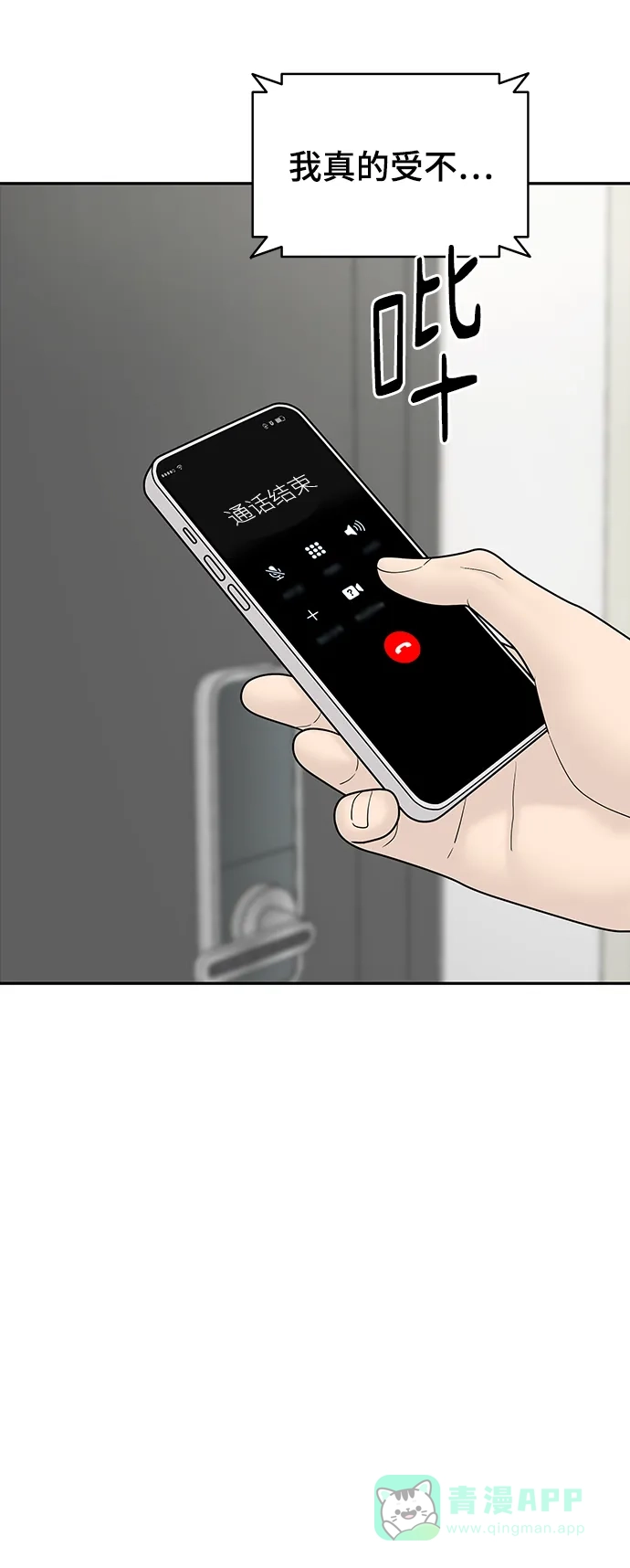 《幸存者偏差》[外传 7话] 那天 下（外传完） 第94页