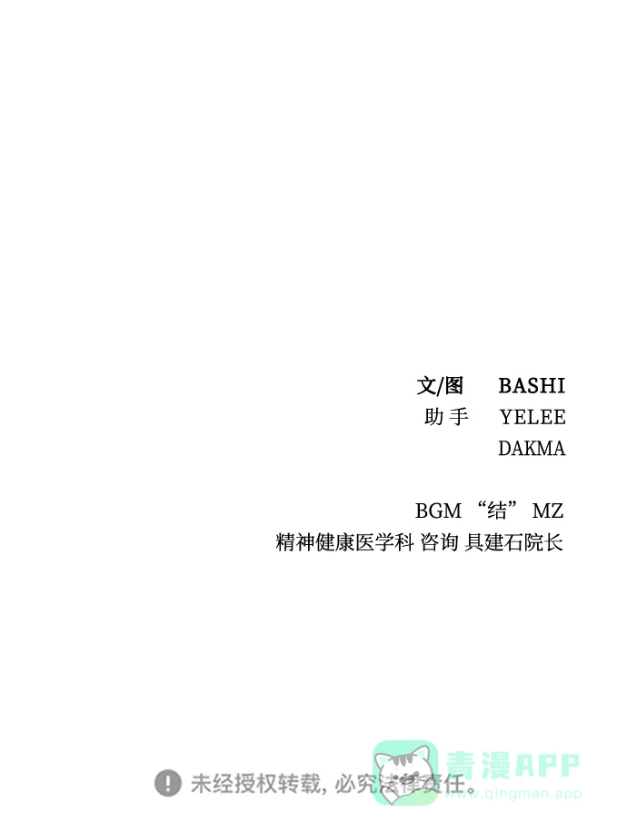 《幸存者偏差》[外传 7话] 那天 下（外传完） 第108页