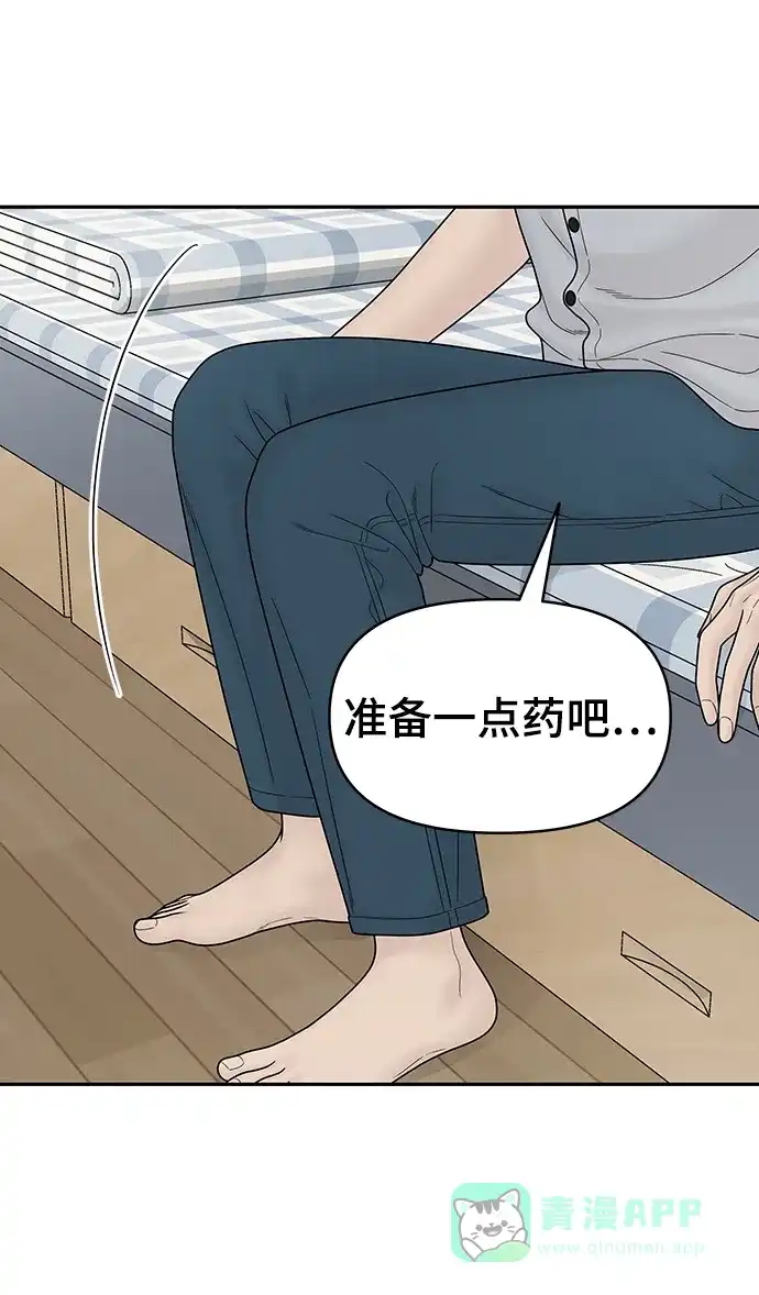 《幸存者偏差》[外传 7话] 那天 下（外传完） 第80页