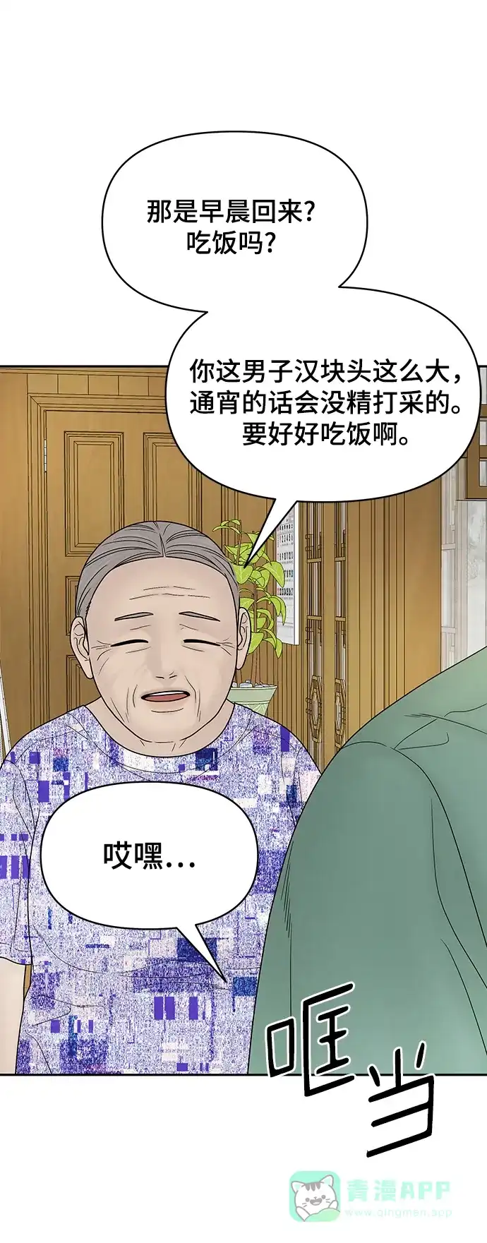 《幸存者偏差》[外传 7话] 那天 下（外传完） 第54页