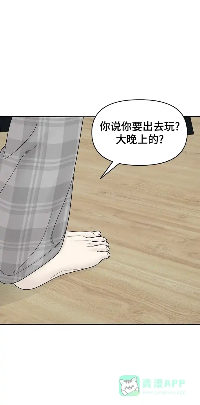 《幸存者偏差》[外传 7话] 那天 下（外传完） 第69页