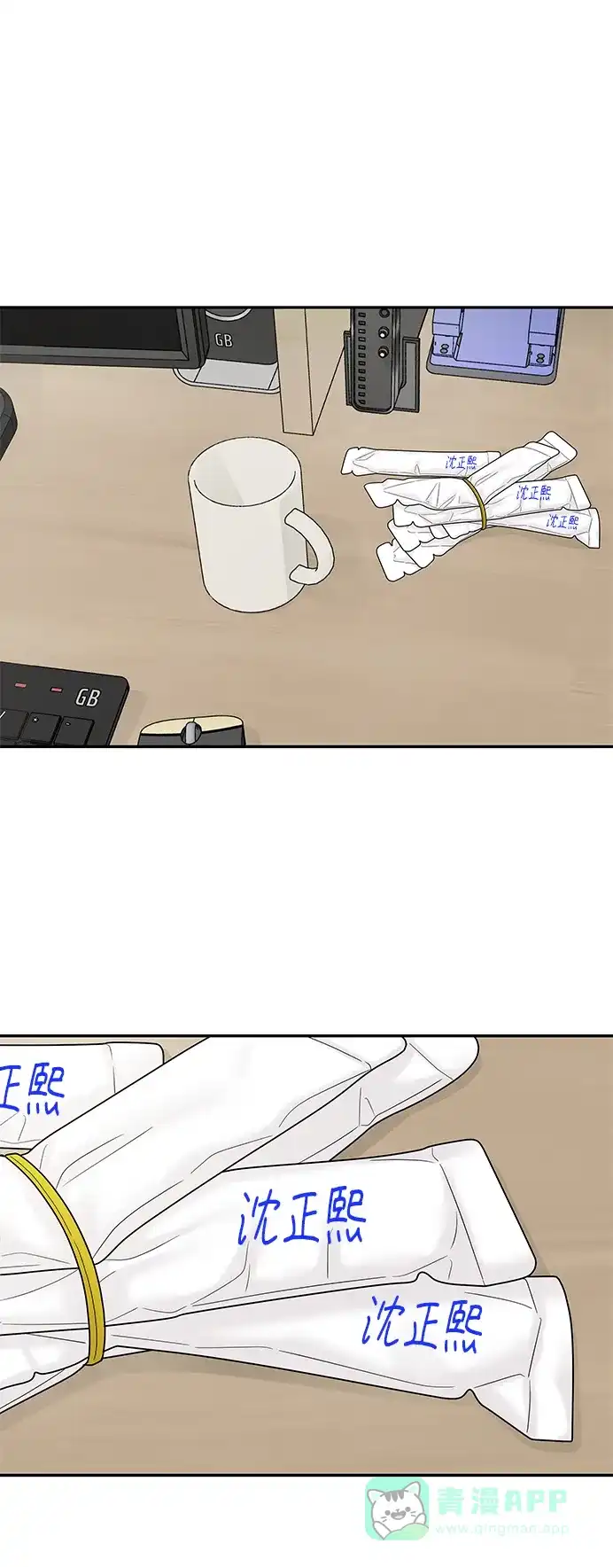 《幸存者偏差》[外传 7话] 那天 下（外传完） 第75页