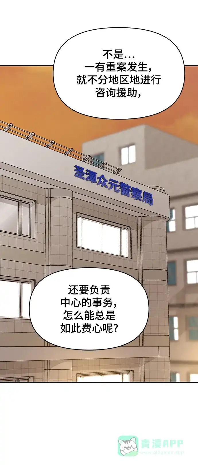 《幸存者偏差》[外传 7话] 那天 下（外传完） 第26页