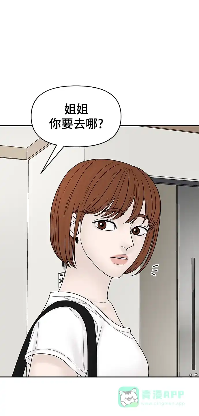 《幸存者偏差》[外传 7话] 那天 下（外传完） 第83页