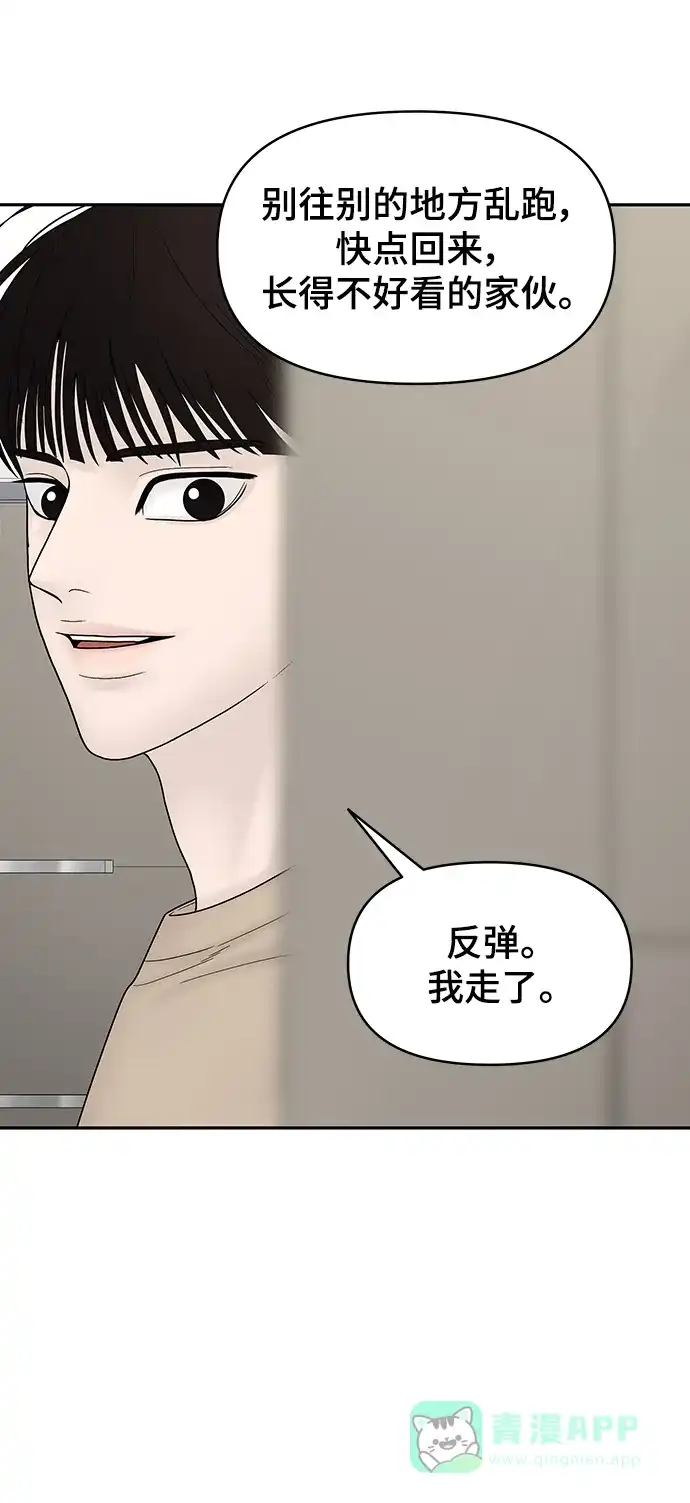《幸存者偏差》[外传 7话] 那天 下（外传完） 第68页