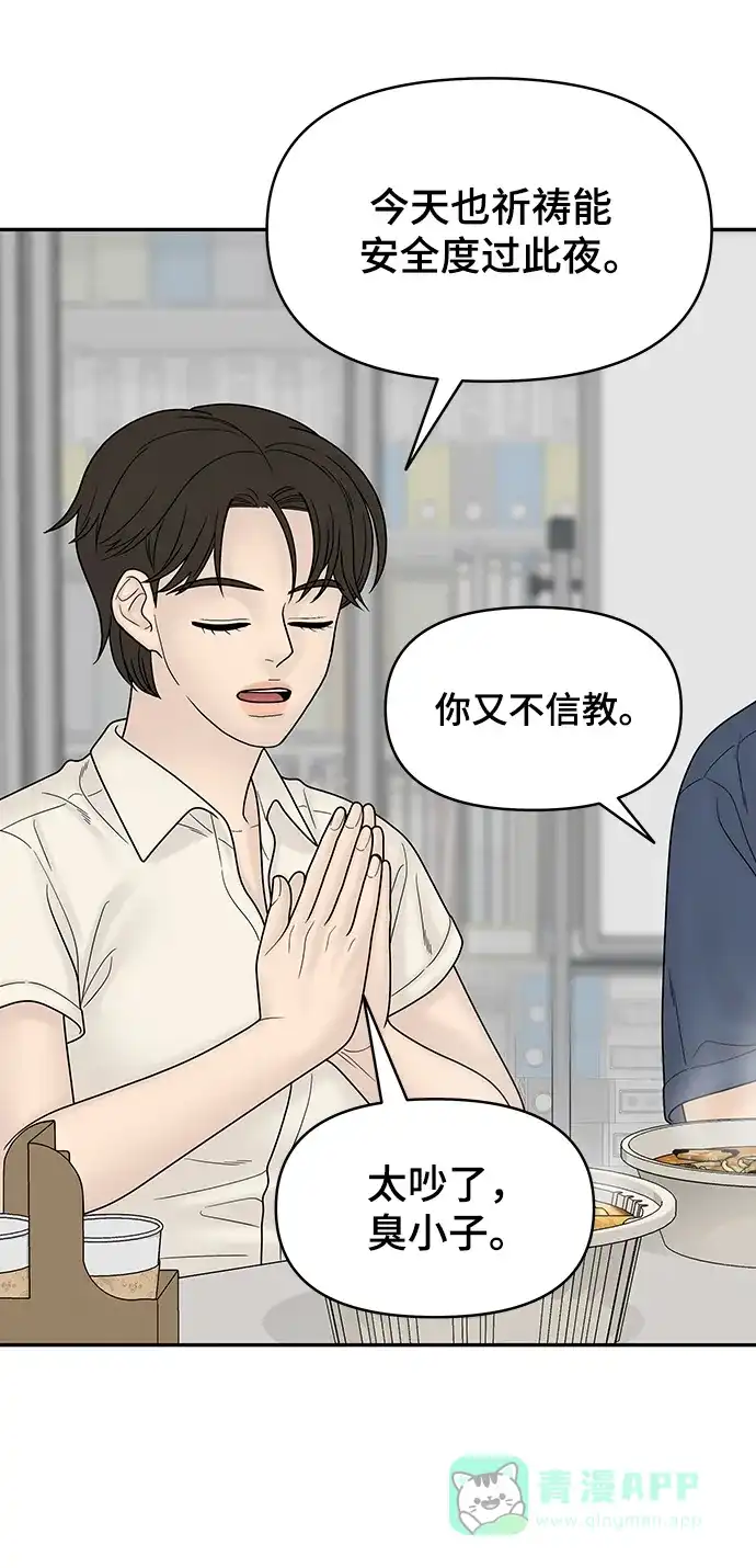 《幸存者偏差》[外传 7话] 那天 下（外传完） 第100页