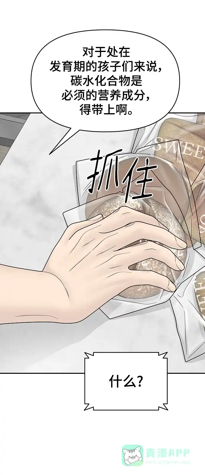 《幸存者偏差》[外传 7话] 那天 下（外传完） 第92页