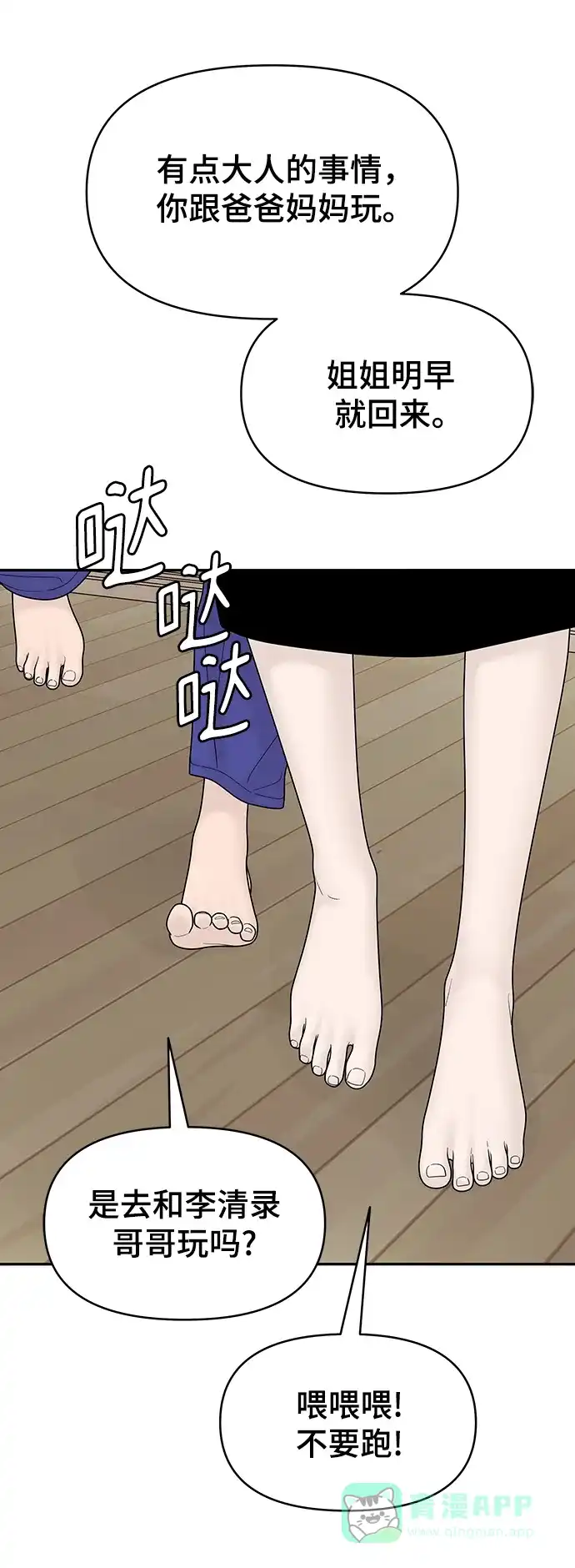 《幸存者偏差》[外传 7话] 那天 下（外传完） 第84页