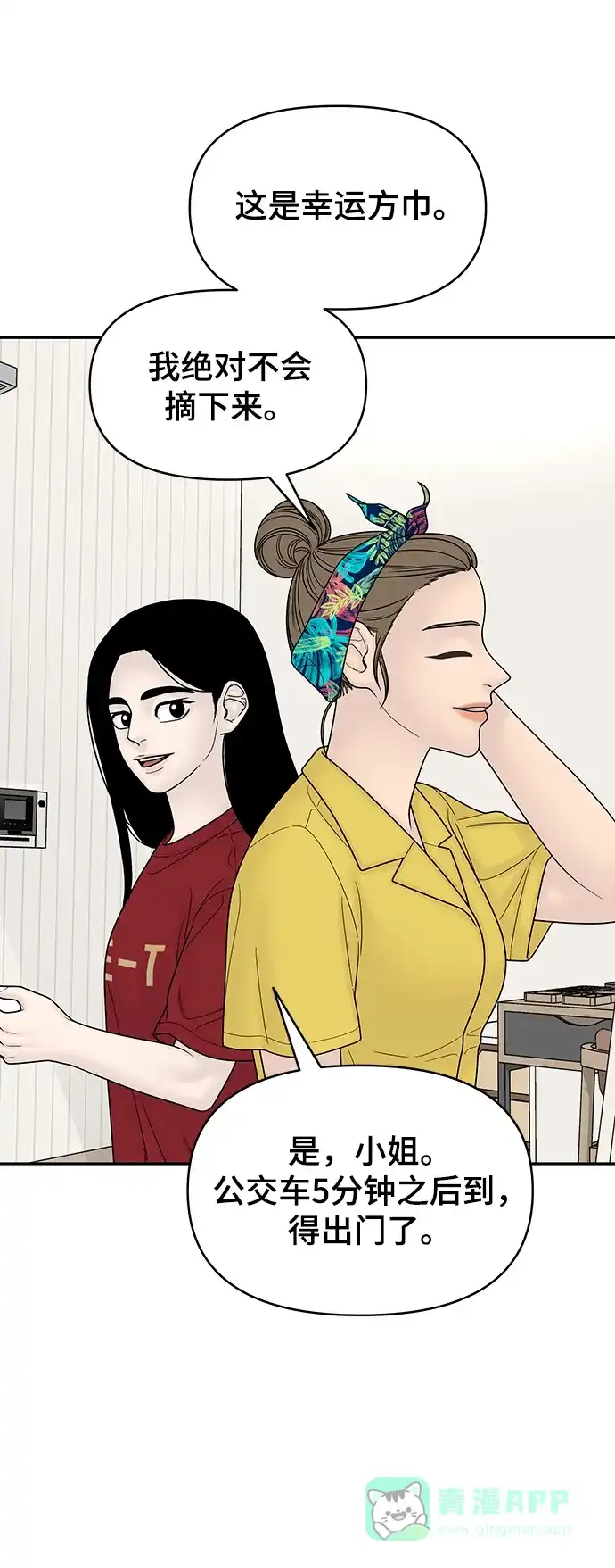 《幸存者偏差》[外传 7话] 那天 下（外传完） 第62页