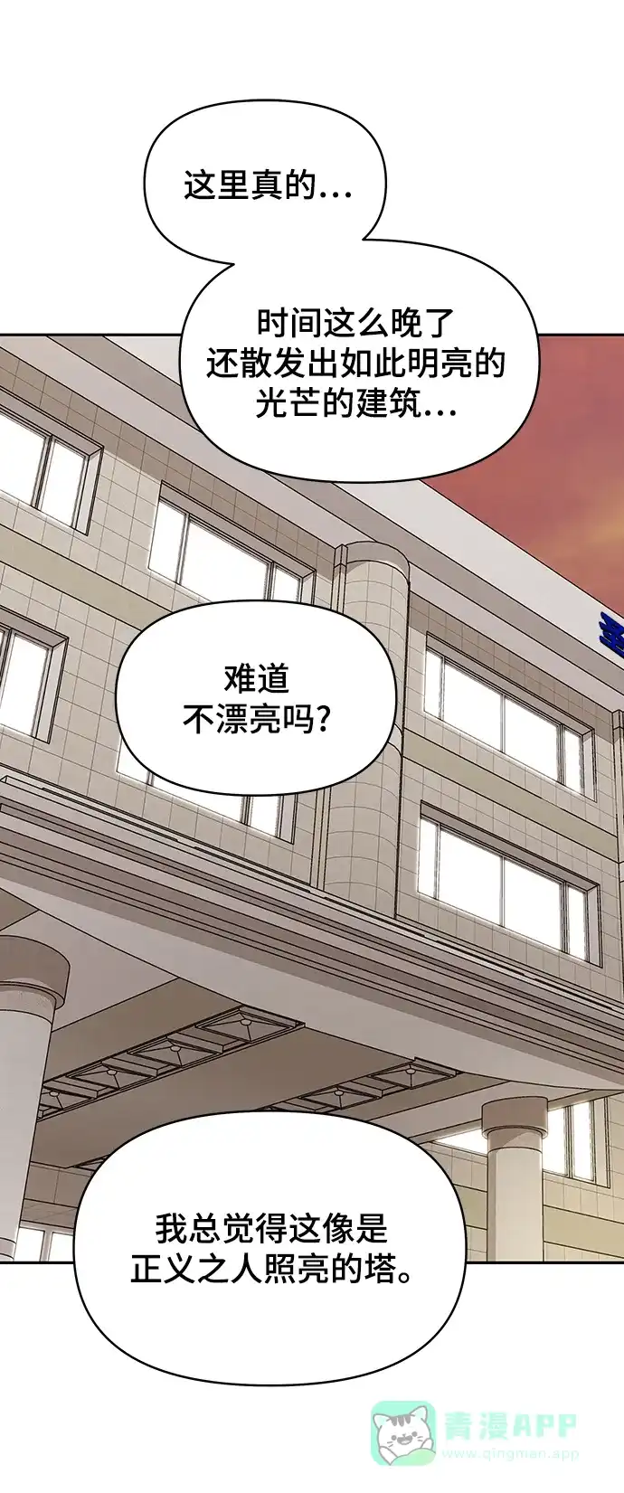 《幸存者偏差》[外传 7话] 那天 下（外传完） 第37页