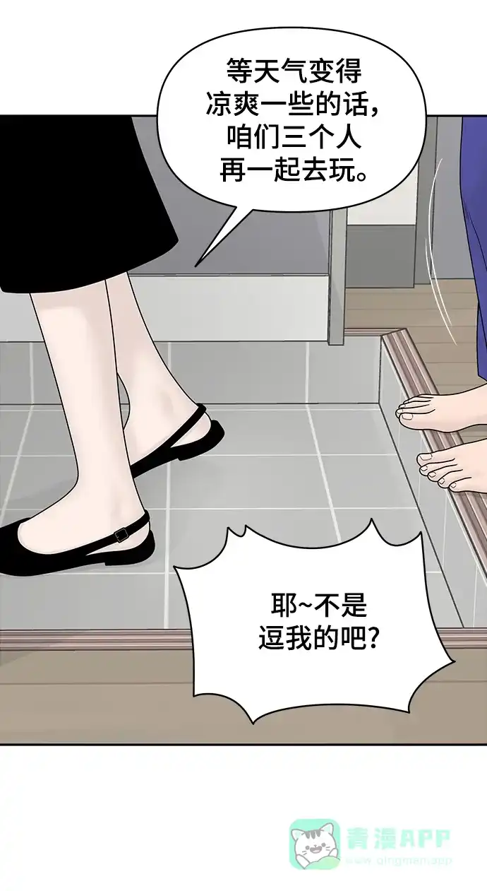 《幸存者偏差》[外传 7话] 那天 下（外传完） 第87页