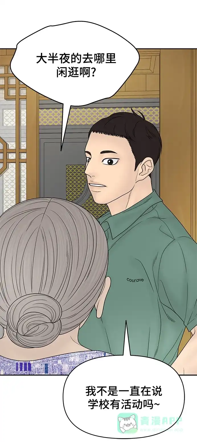《幸存者偏差》[外传 7话] 那天 下（外传完） 第53页