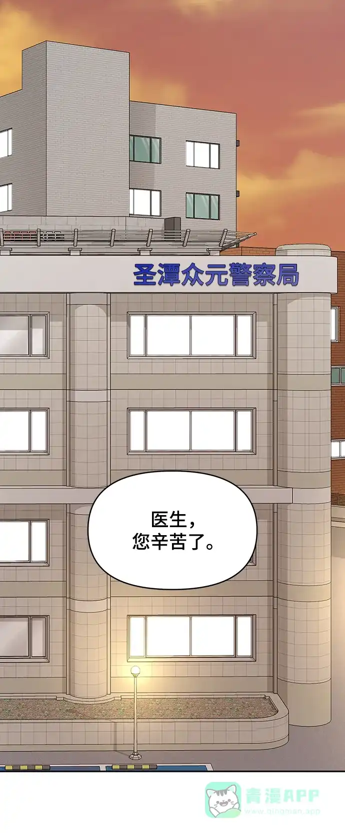 《幸存者偏差》[外传 7话] 那天 下（外传完） 第21页