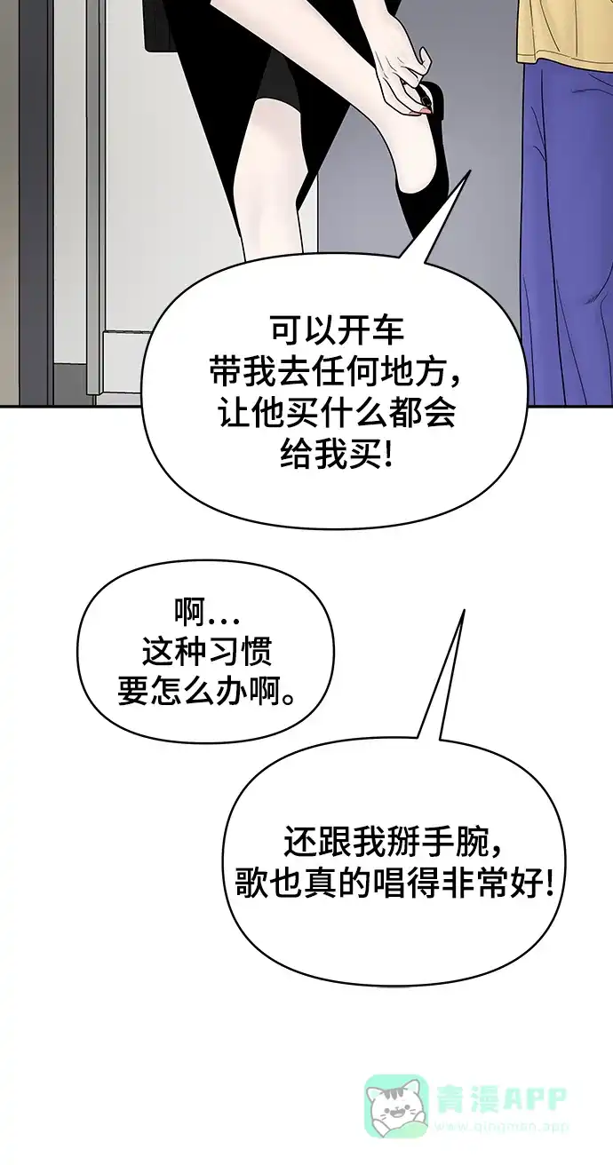 《幸存者偏差》[外传 7话] 那天 下（外传完） 第86页