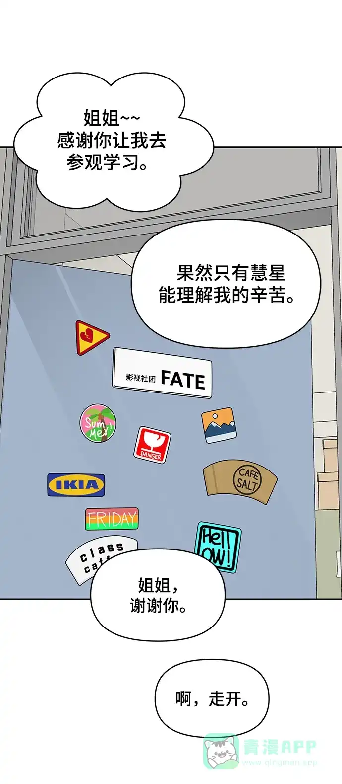 《幸存者偏差》[外传 7话] 那天 下（外传完） 第18页