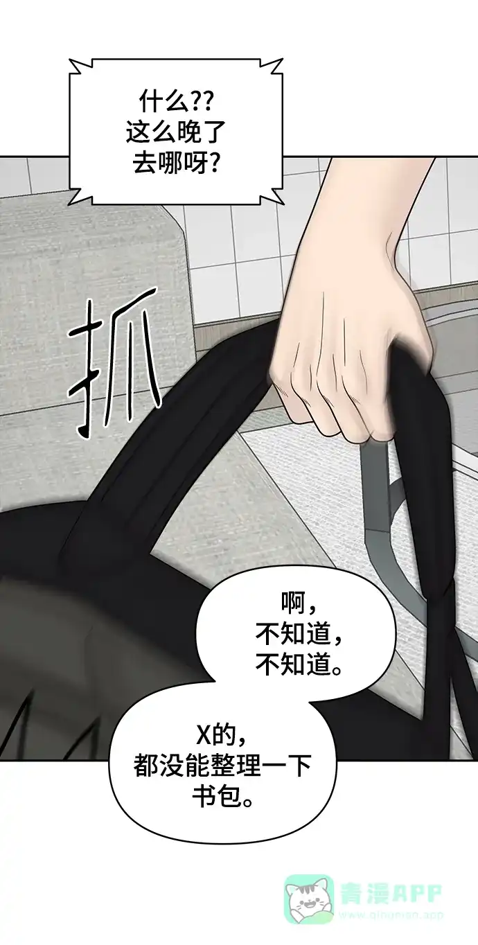 《幸存者偏差》[外传 7话] 那天 下（外传完） 第90页