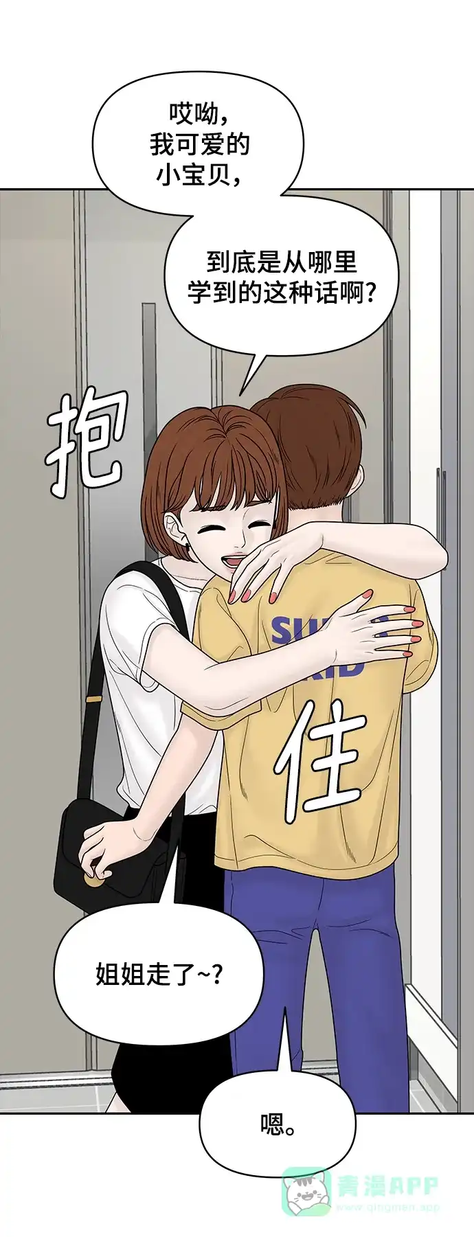 《幸存者偏差》[外传 7话] 那天 下（外传完） 第88页
